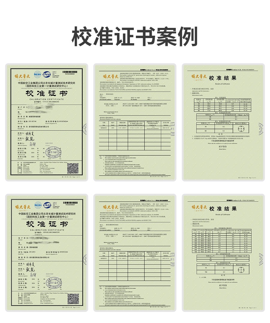 06校準(zhǔn)證書案例.jpg