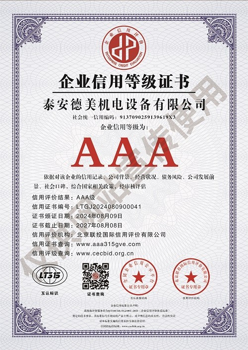 企業(yè)信用等級(jí)證書(shū).jpg