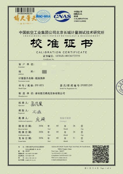 低溫黑體爐-校準(zhǔn)證書