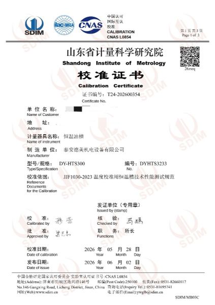 恒溫油槽-校準(zhǔn)證書