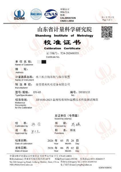 水三相點(diǎn)瓶?jī)鲋婆c保存裝置-校準(zhǔn)證書