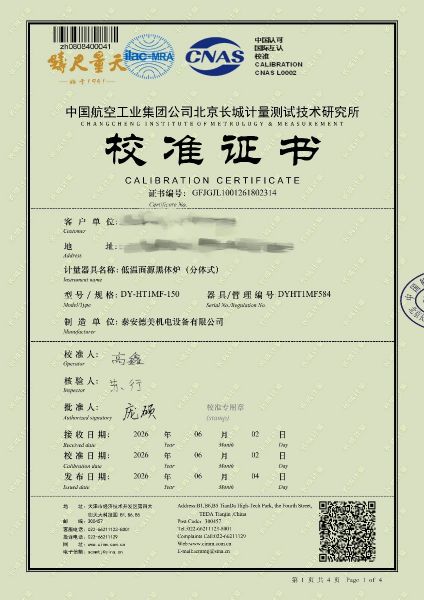 面源黑體爐-校準(zhǔn)證書