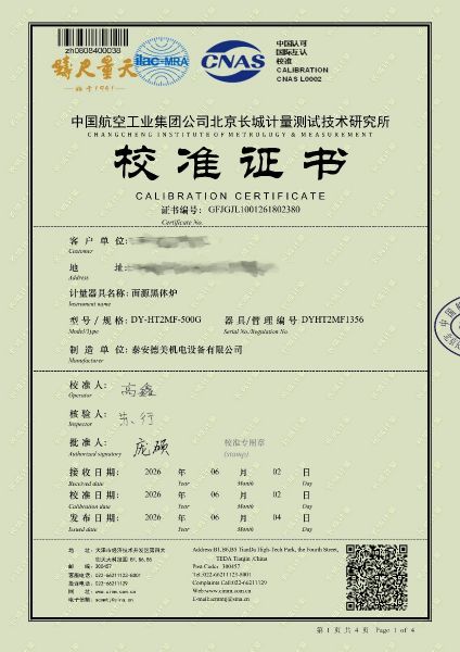 面源黑體爐-校準(zhǔn)證書