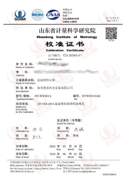 溫濕度檢定箱-校準(zhǔn)證書