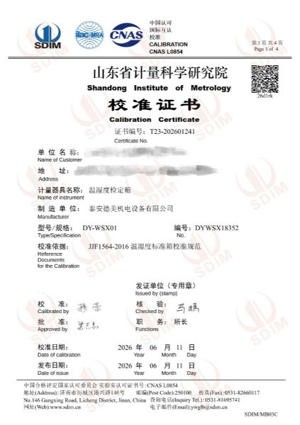 溫濕度檢定箱-校準(zhǔn)證書